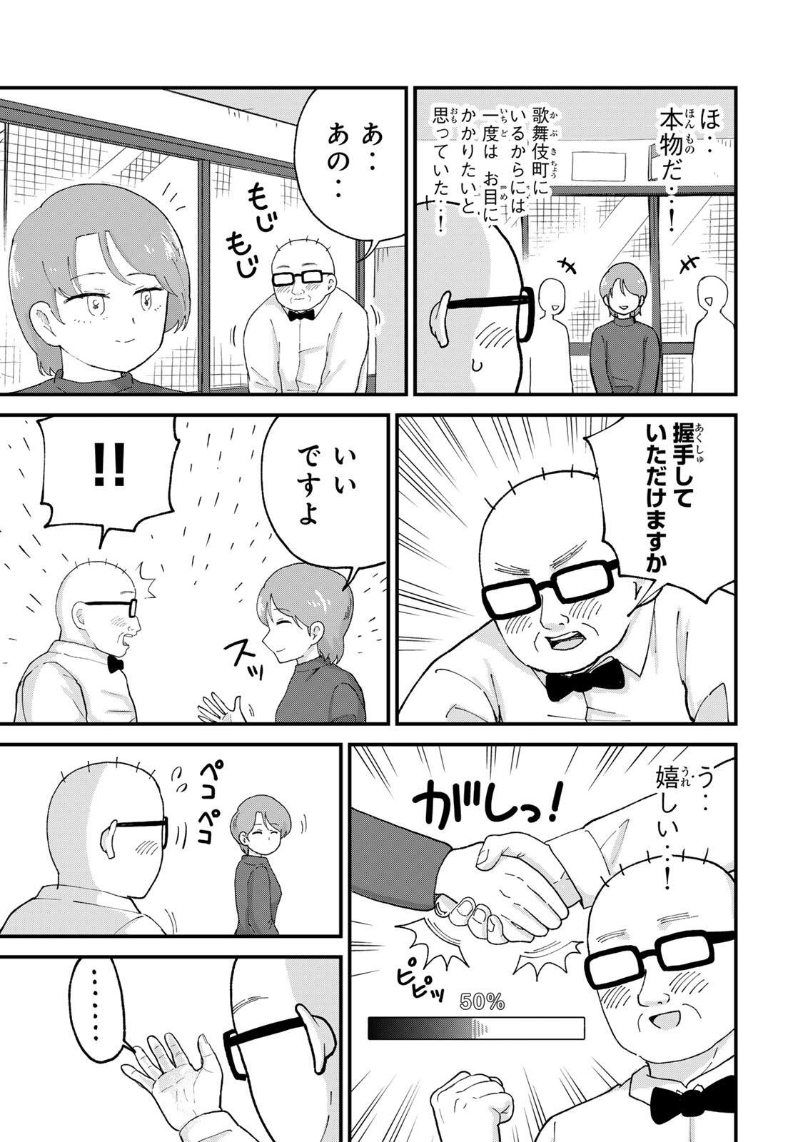 Shinjuku Kaishoroku Tencho - Mii-chan to Yamada-san Gaiden Chapter 5 11ページ