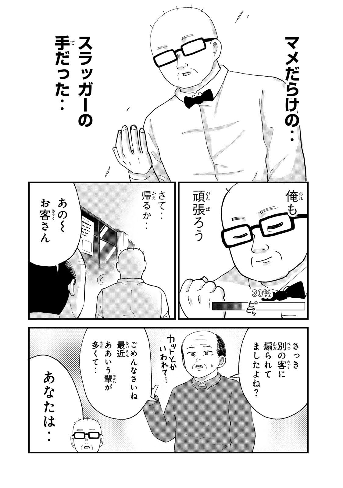 Shinjuku Kaishoroku Tencho - Mii-chan to Yamada-san Gaiden Chapter 5 12ページ