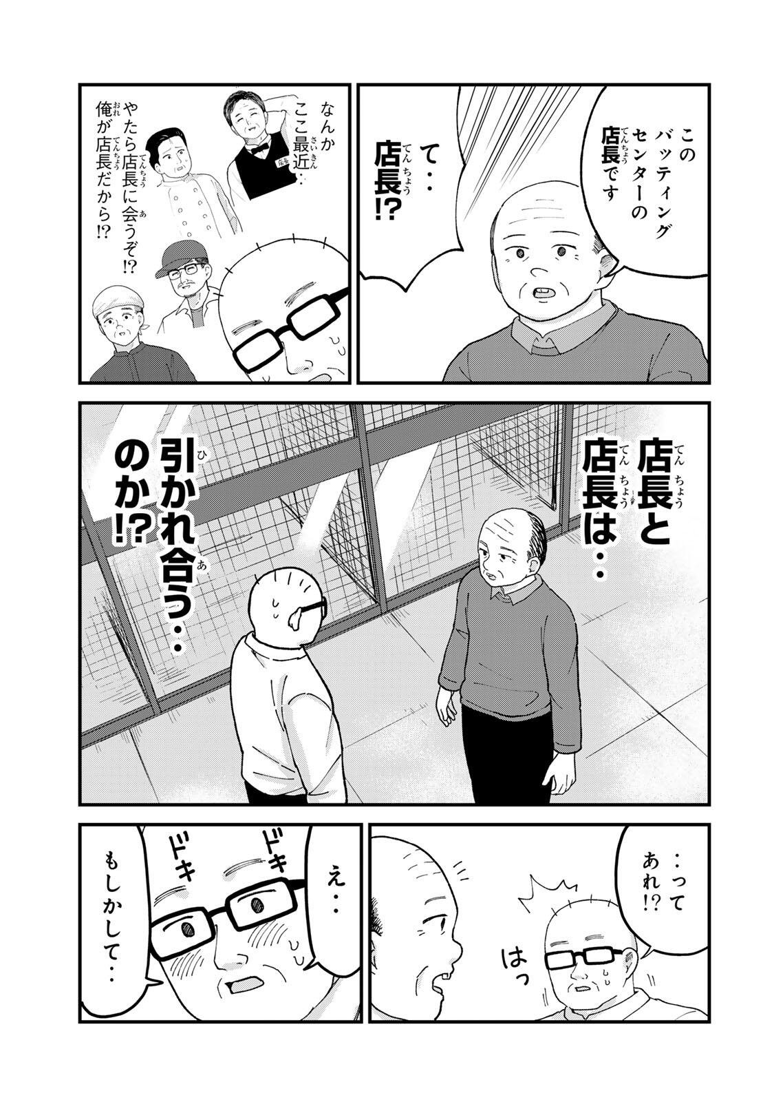 Shinjuku Kaishoroku Tencho - Mii-chan to Yamada-san Gaiden Chapter 5 13ページ