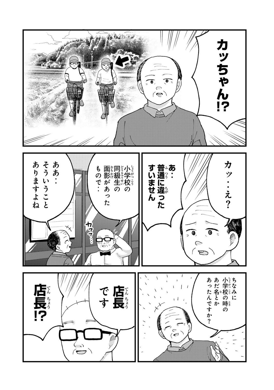 Shinjuku Kaishoroku Tencho - Mii-chan to Yamada-san Gaiden Chapter 5 14ページ