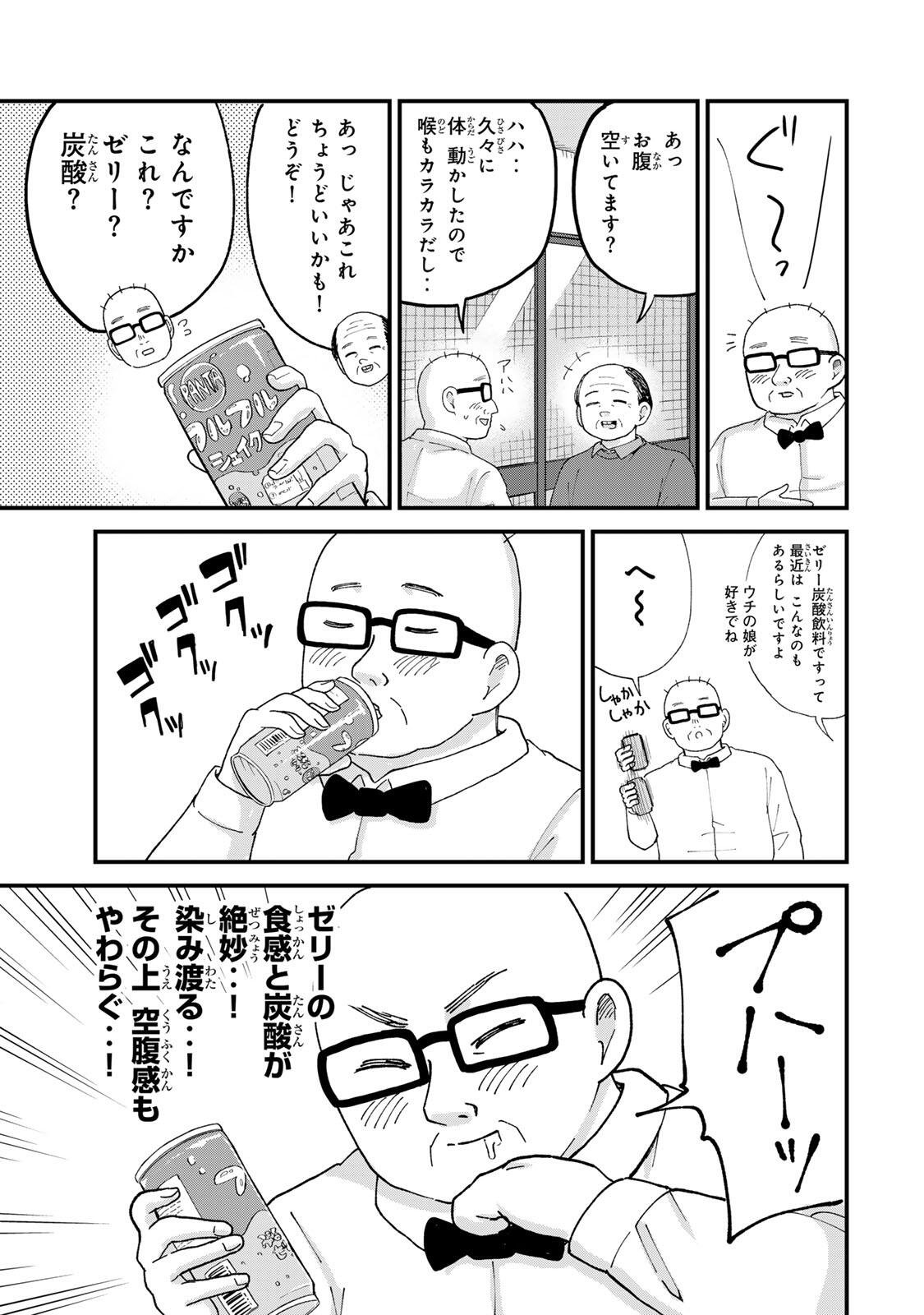 Shinjuku Kaishoroku Tencho - Mii-chan to Yamada-san Gaiden Chapter 5 15ページ