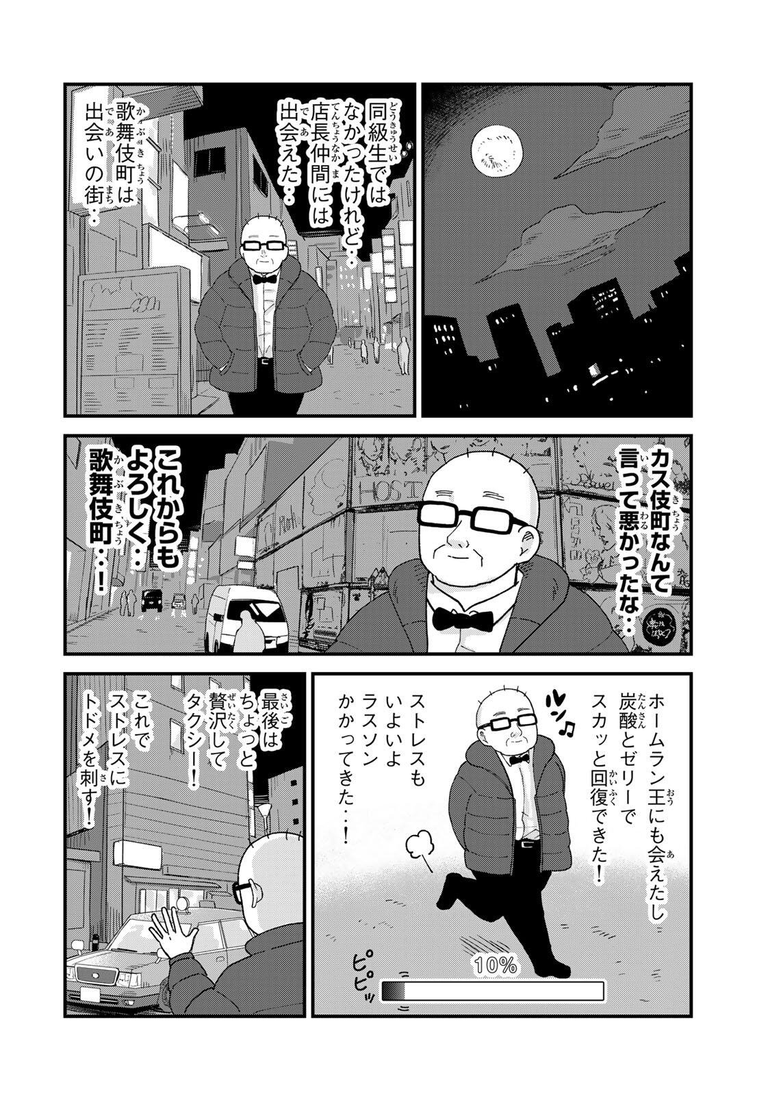 Shinjuku Kaishoroku Tencho - Mii-chan to Yamada-san Gaiden Chapter 5 16ページ