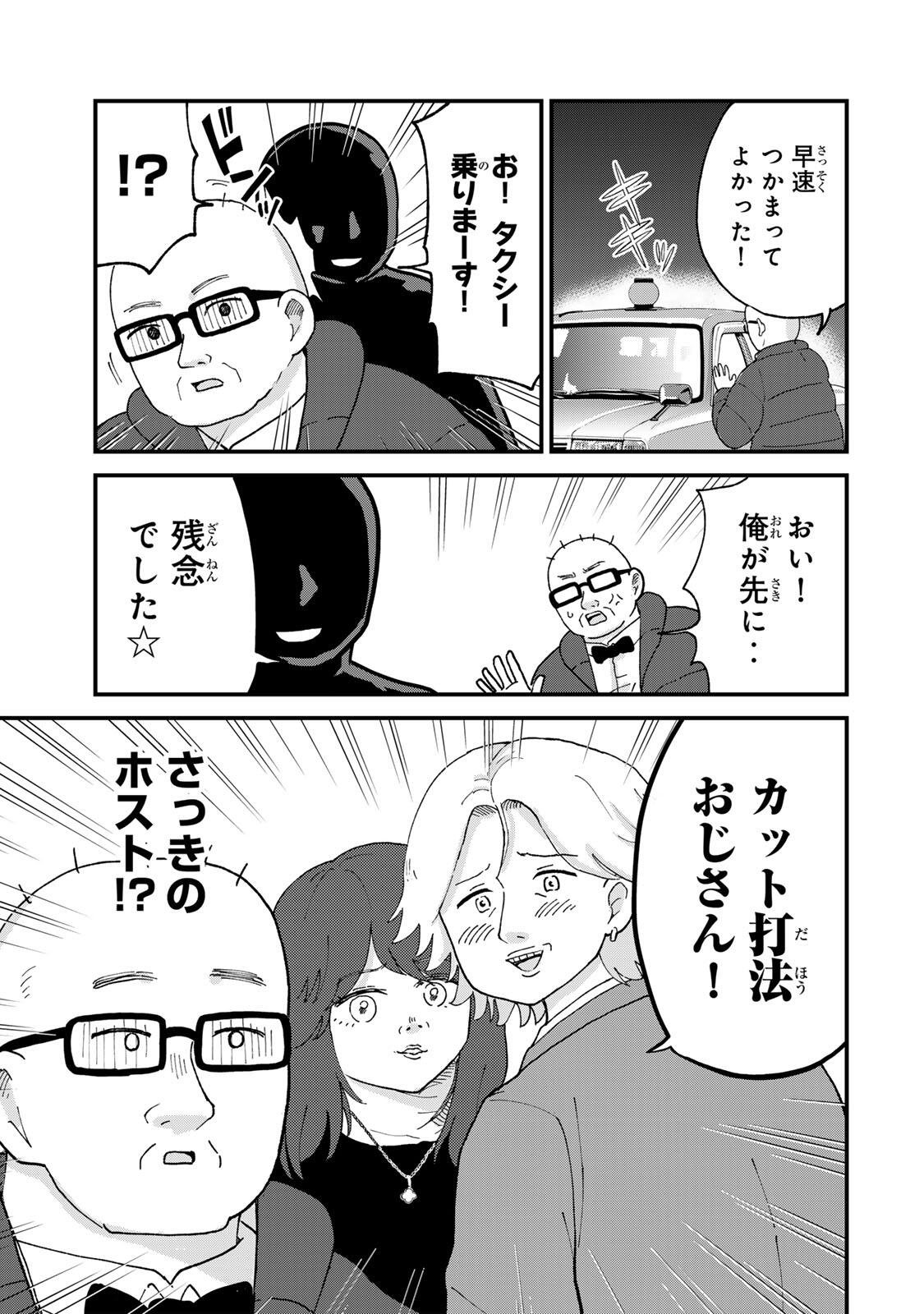 Shinjuku Kaishoroku Tencho - Mii-chan to Yamada-san Gaiden Chapter 5 17ページ