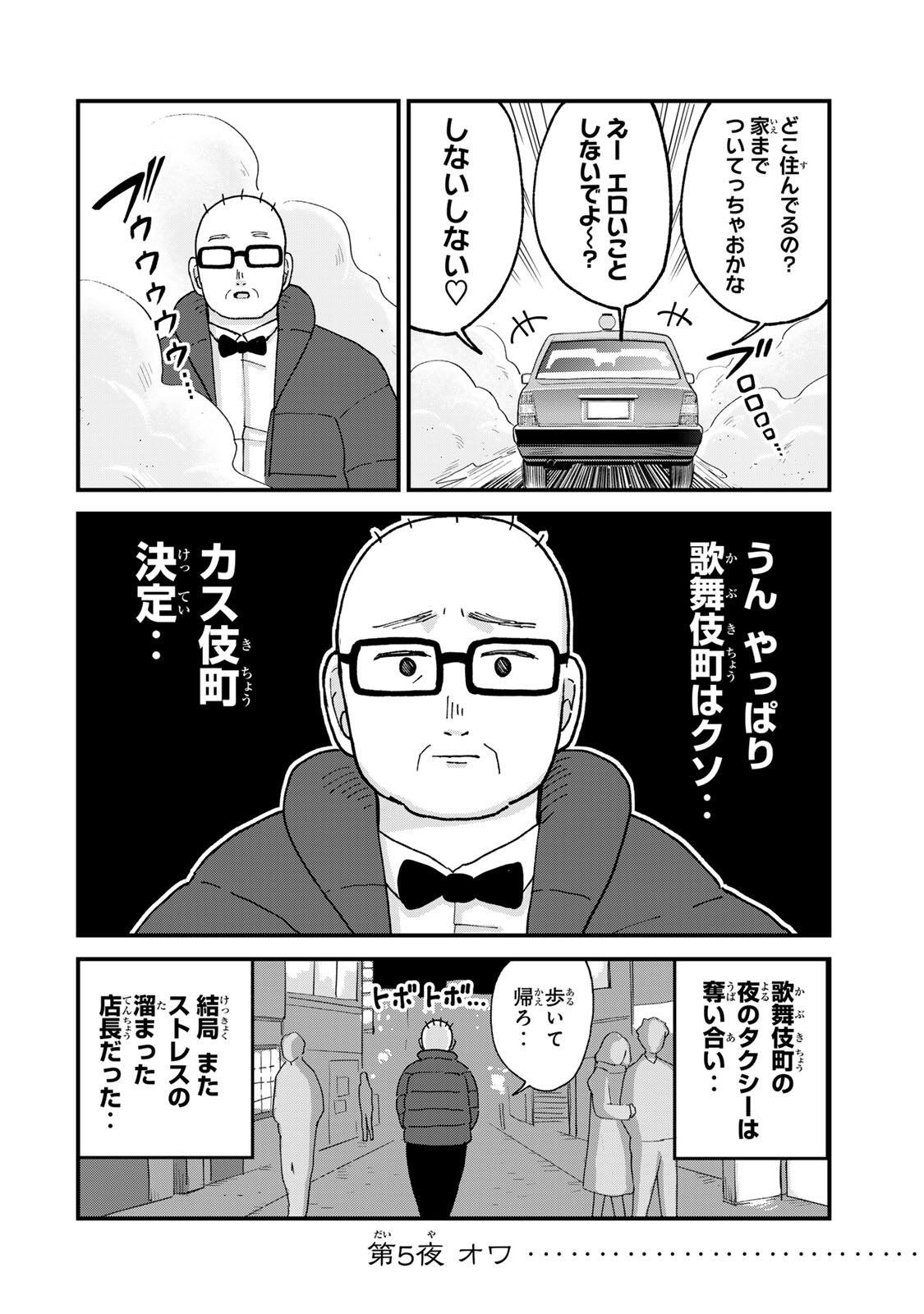 Shinjuku Kaishoroku Tencho - Mii-chan to Yamada-san Gaiden Chapter 5 18ページ