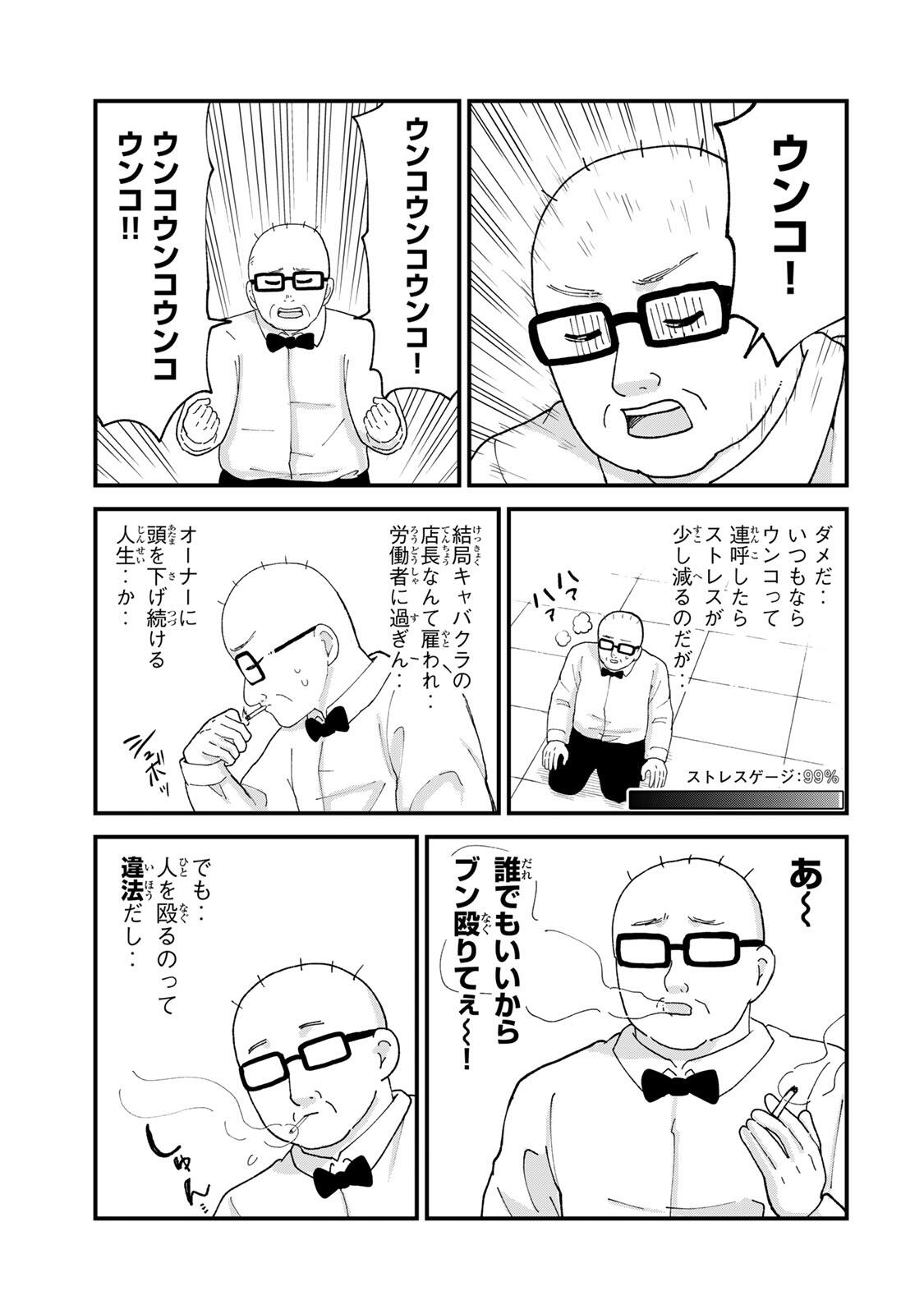 Shinjuku Kaishoroku Tencho - Mii-chan to Yamada-san Gaiden Chapter 5 3ページ