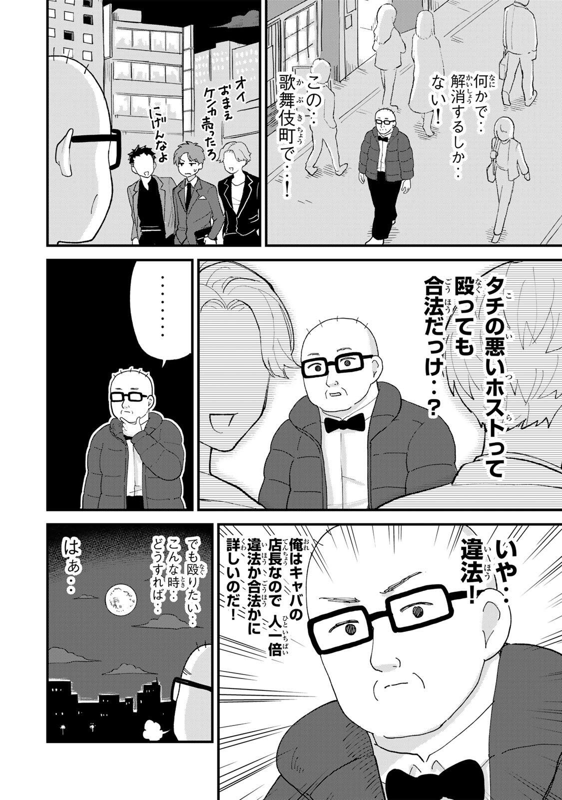Shinjuku Kaishoroku Tencho - Mii-chan to Yamada-san Gaiden Chapter 5 4ページ