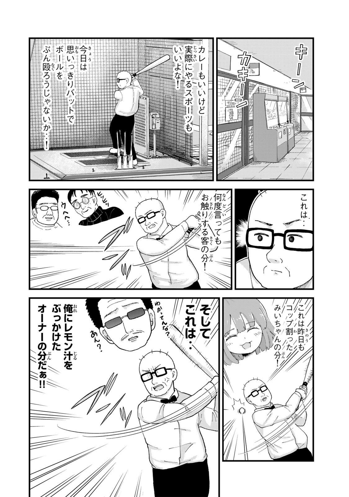 Shinjuku Kaishoroku Tencho - Mii-chan to Yamada-san Gaiden Chapter 5 6ページ