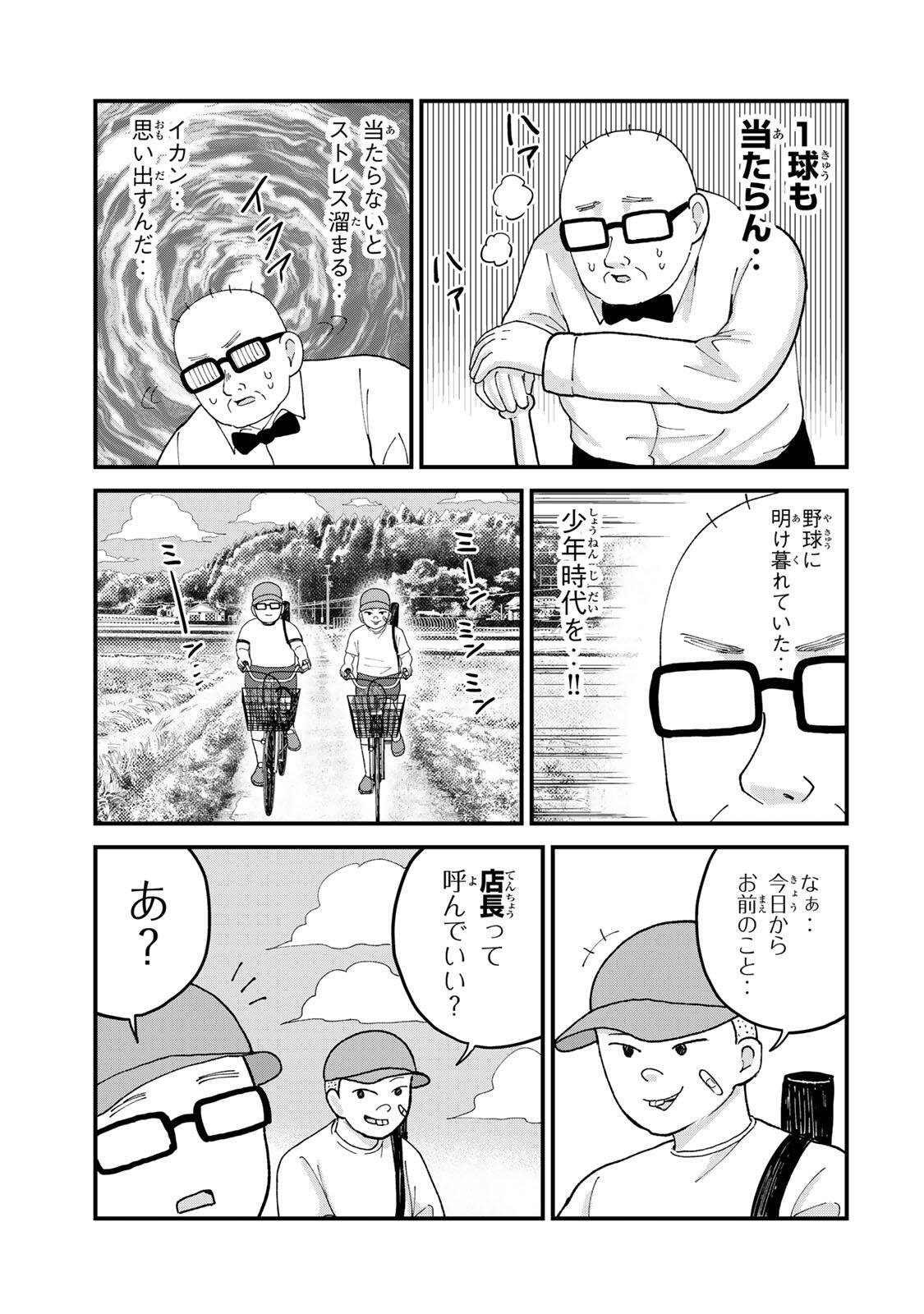 Shinjuku Kaishoroku Tencho - Mii-chan to Yamada-san Gaiden Chapter 5 7ページ