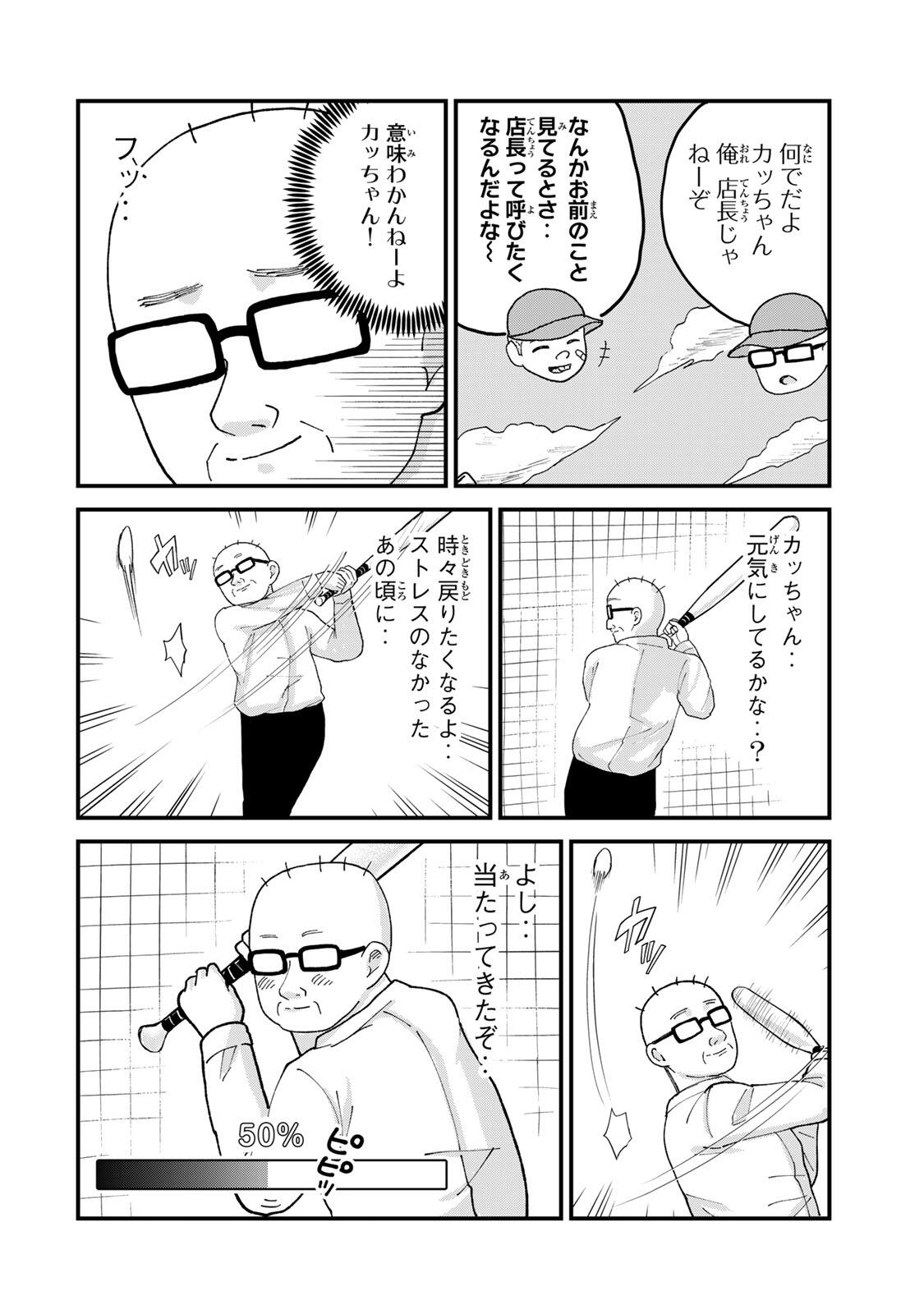 Shinjuku Kaishoroku Tencho - Mii-chan to Yamada-san Gaiden Chapter 5 8ページ
