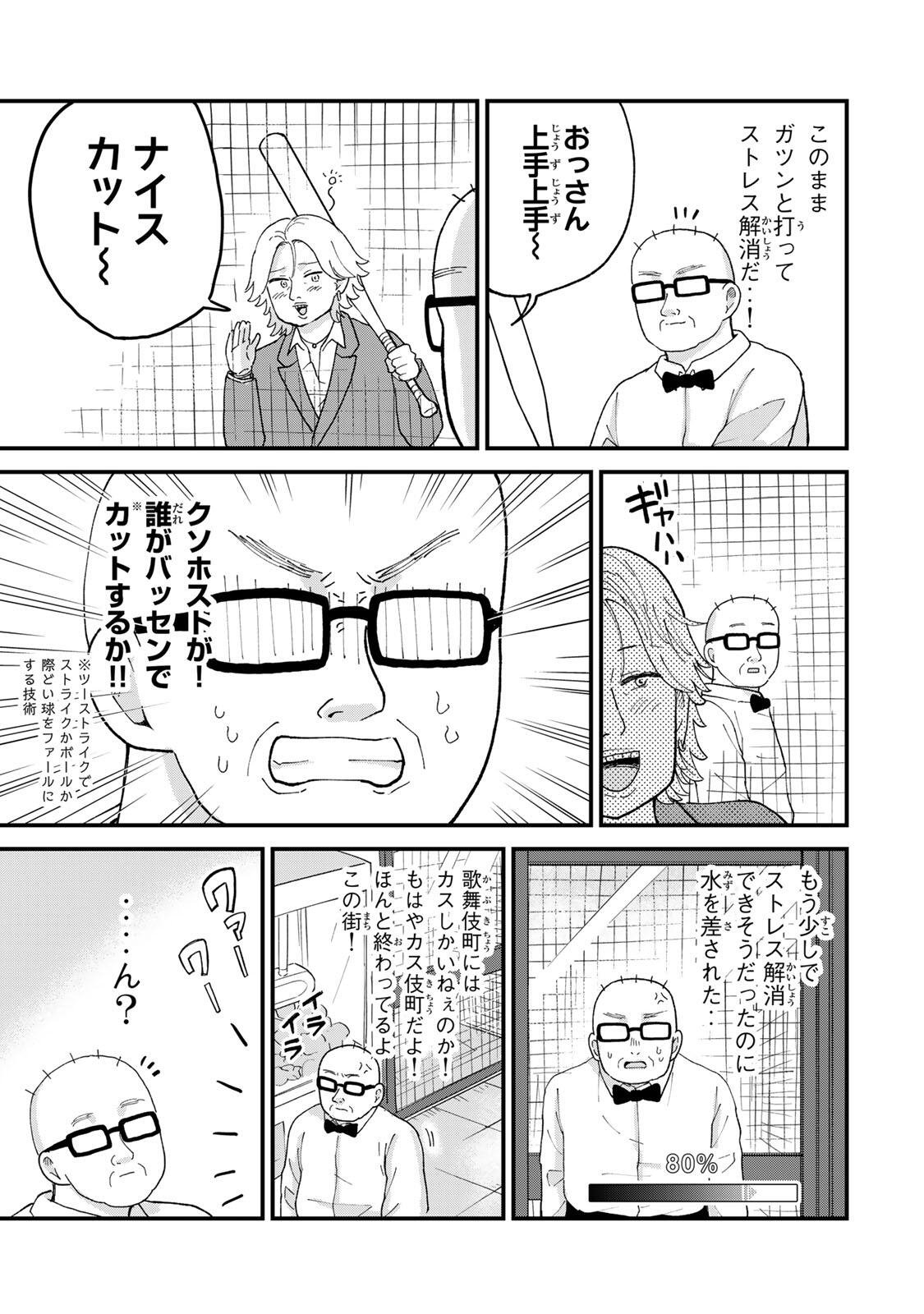 Shinjuku Kaishoroku Tencho - Mii-chan to Yamada-san Gaiden Chapter 5 9ページ