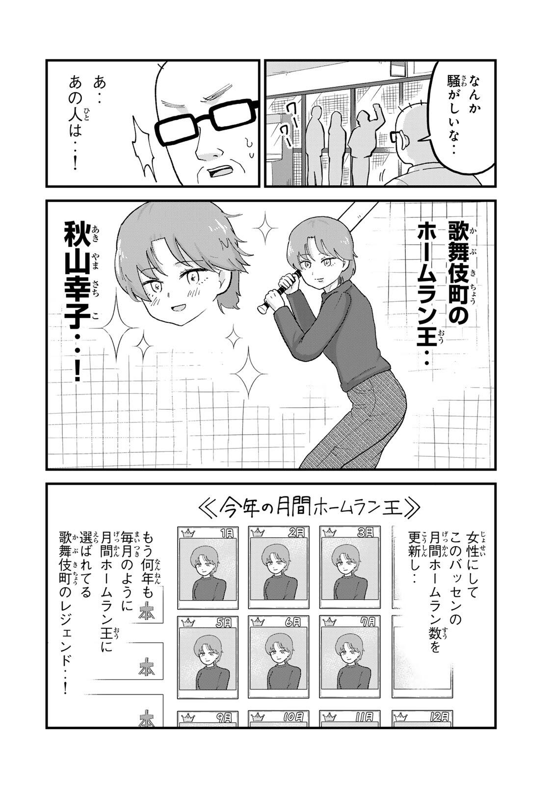 Shinjuku Kaishoroku Tencho - Mii-chan to Yamada-san Gaiden Chapter 5 10ページ