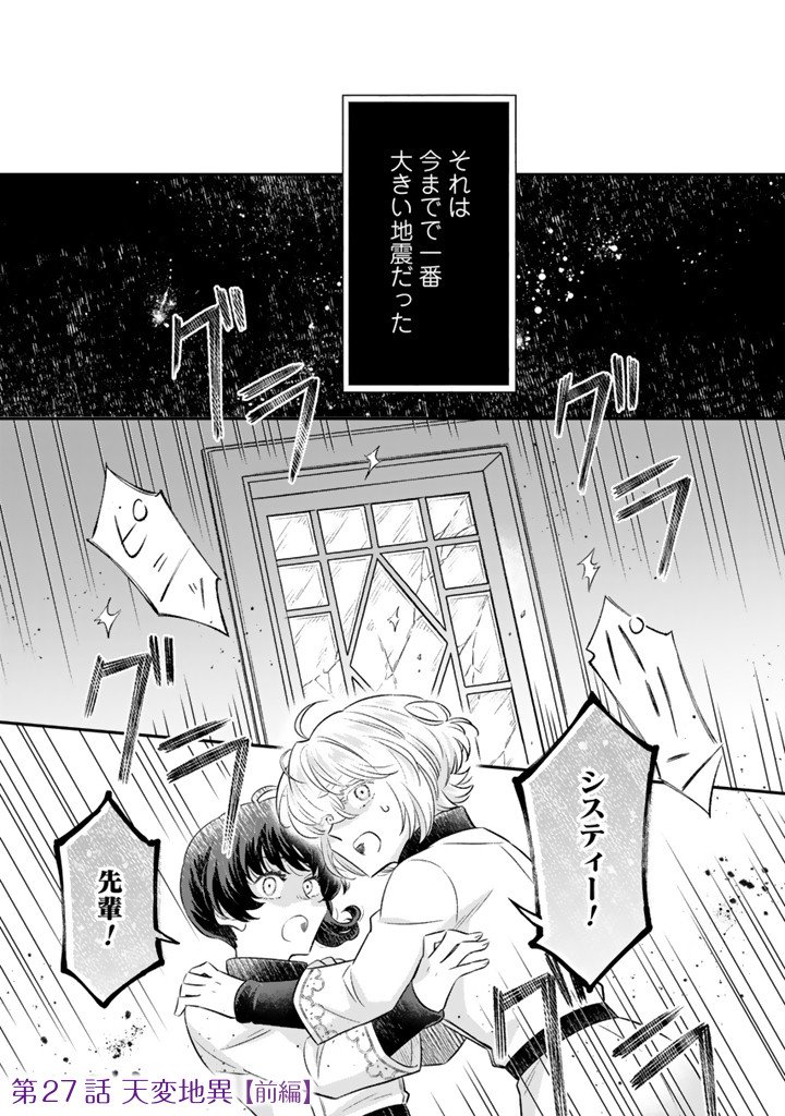 Zense Seijo datta Watashi wa Kusushi ni narimashita Chapter 27.1 1ページ
