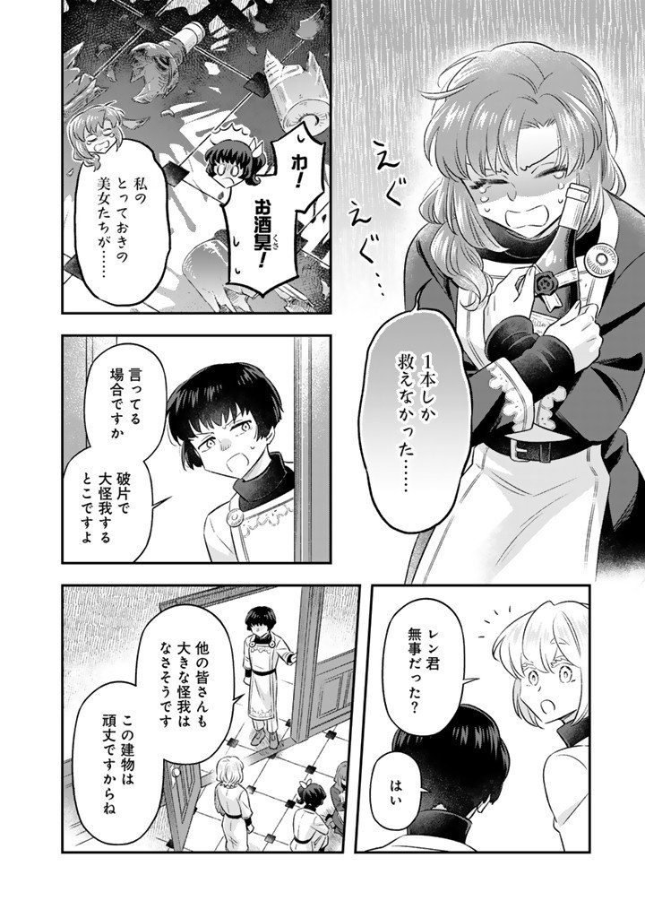 Zense Seijo datta Watashi wa Kusushi ni narimashita Chapter 27.1 4ページ