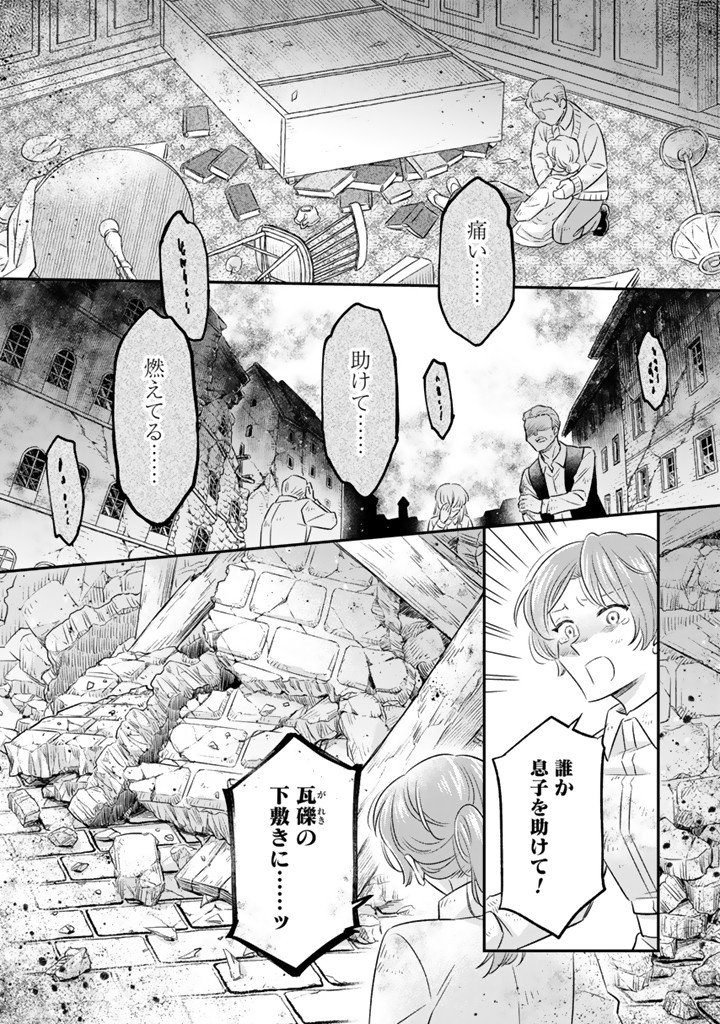 Zense Seijo datta Watashi wa Kusushi ni narimashita Chapter 27.1 6ページ