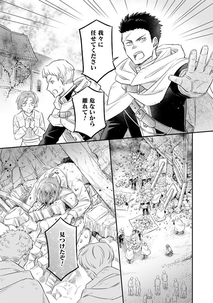 Zense Seijo datta Watashi wa Kusushi ni narimashita Chapter 27.1 7ページ