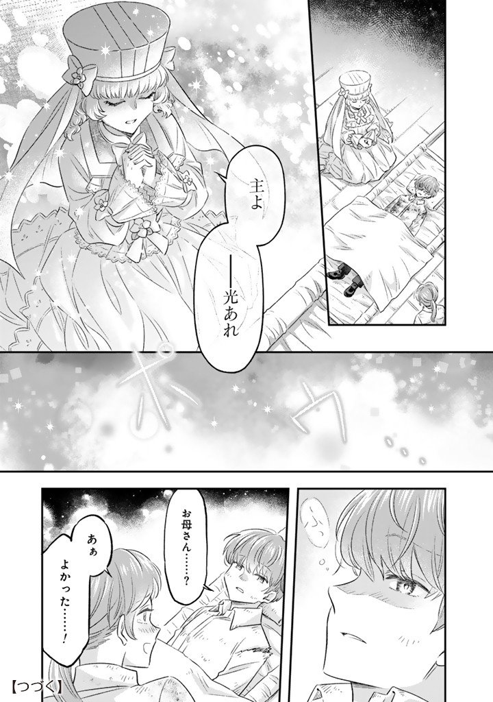 Zense Seijo datta Watashi wa Kusushi ni narimashita Chapter 27.1 9ページ
