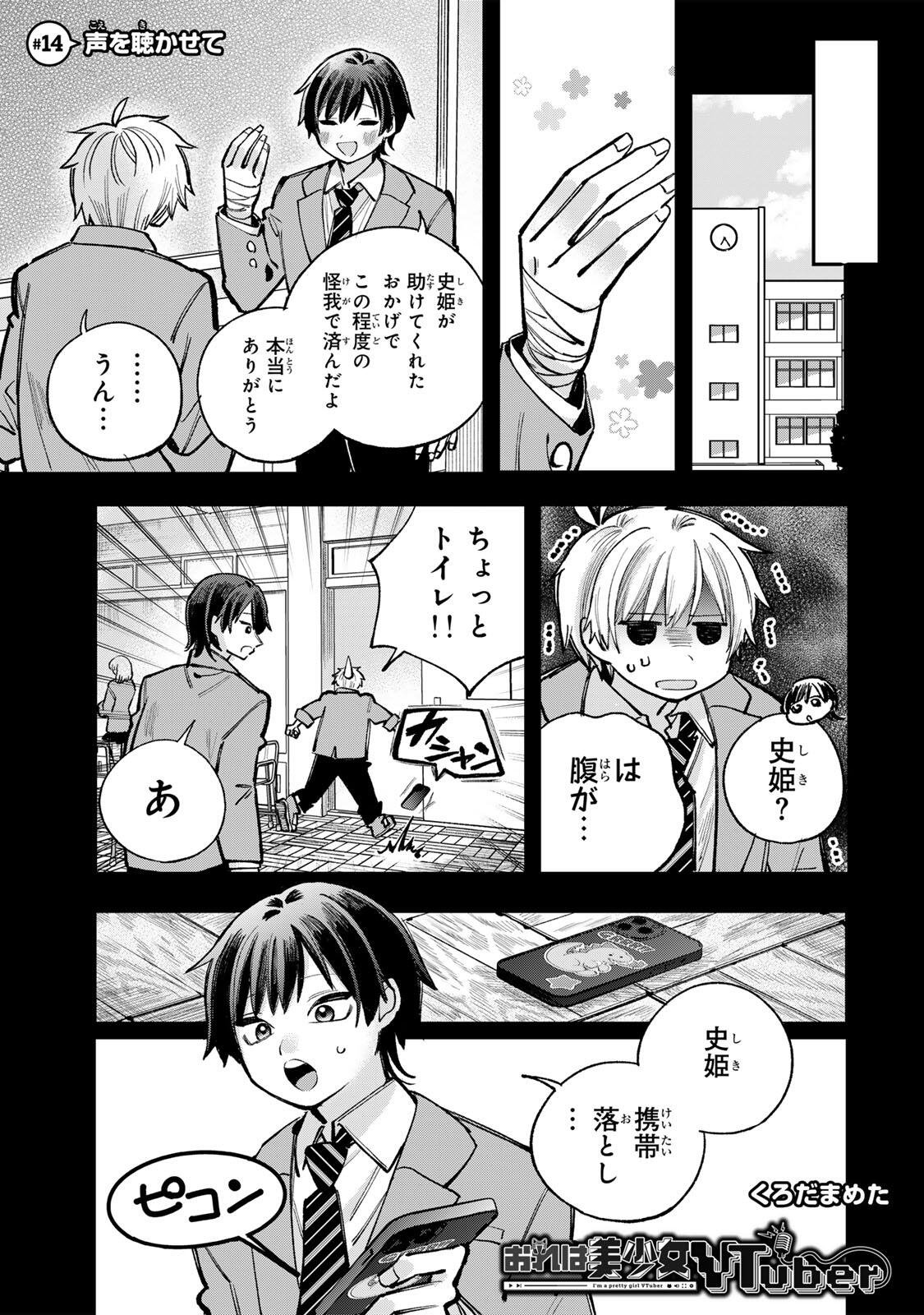 Ore wa Bishoujo Vtuber Chapter 14 1ページ