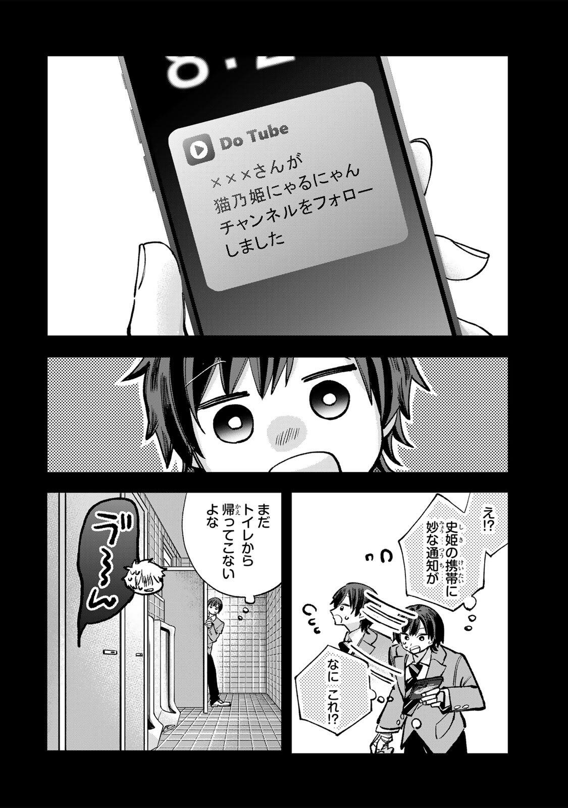 Ore wa Bishoujo Vtuber Chapter 14 2ページ