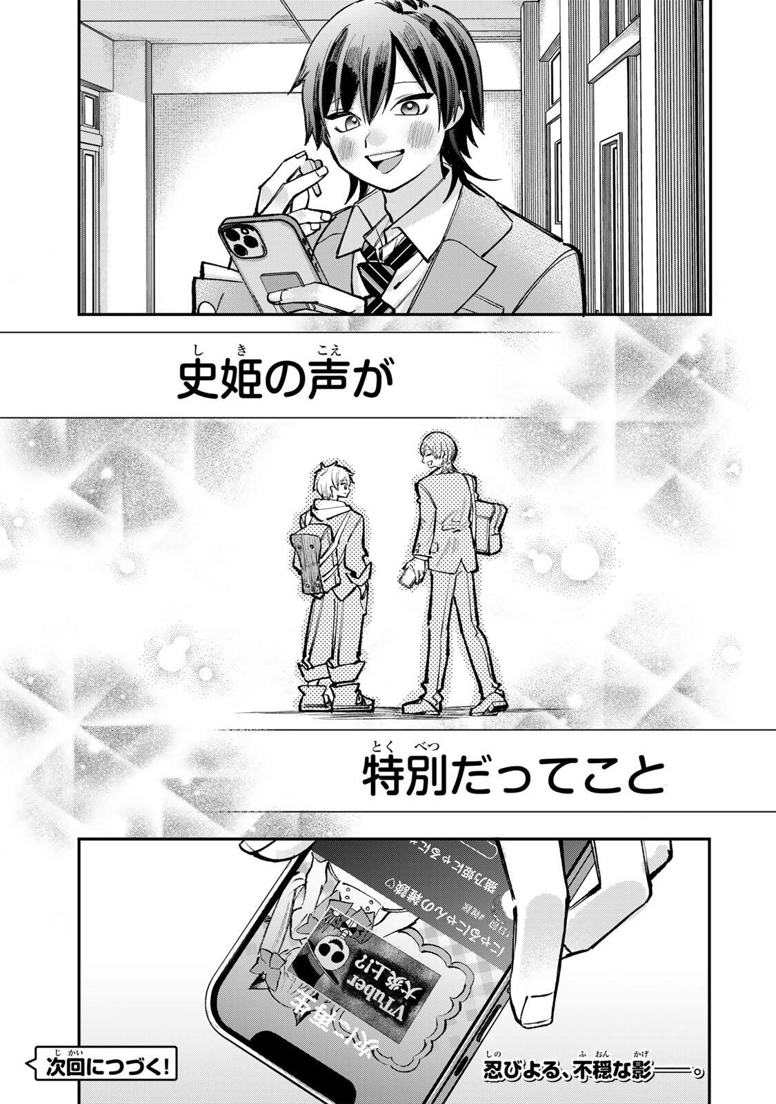Ore wa Bishoujo Vtuber Chapter 14 11ページ