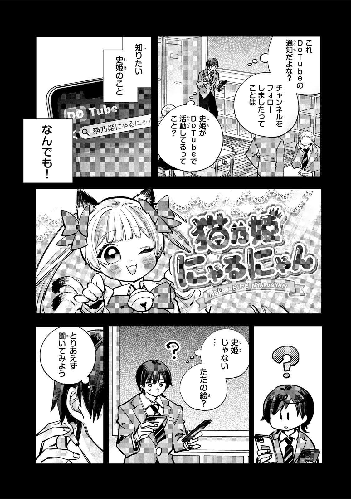 Ore wa Bishoujo Vtuber Chapter 14 3ページ