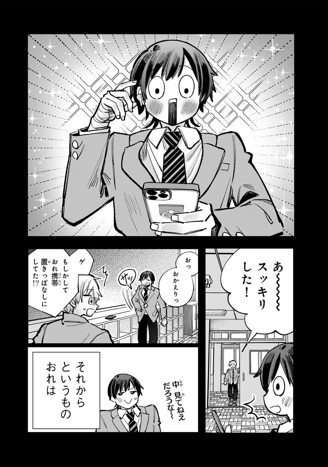 Ore wa Bishoujo Vtuber Chapter 14 4ページ