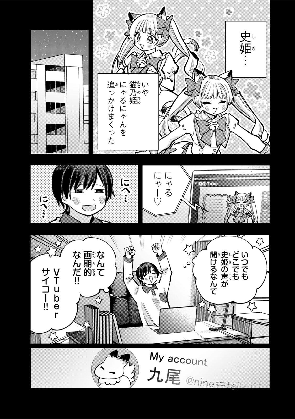 Ore wa Bishoujo Vtuber Chapter 14 5ページ