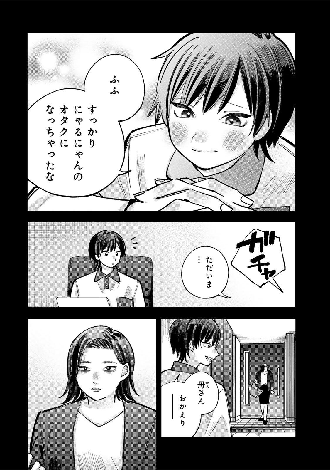 Ore wa Bishoujo Vtuber Chapter 14 6ページ