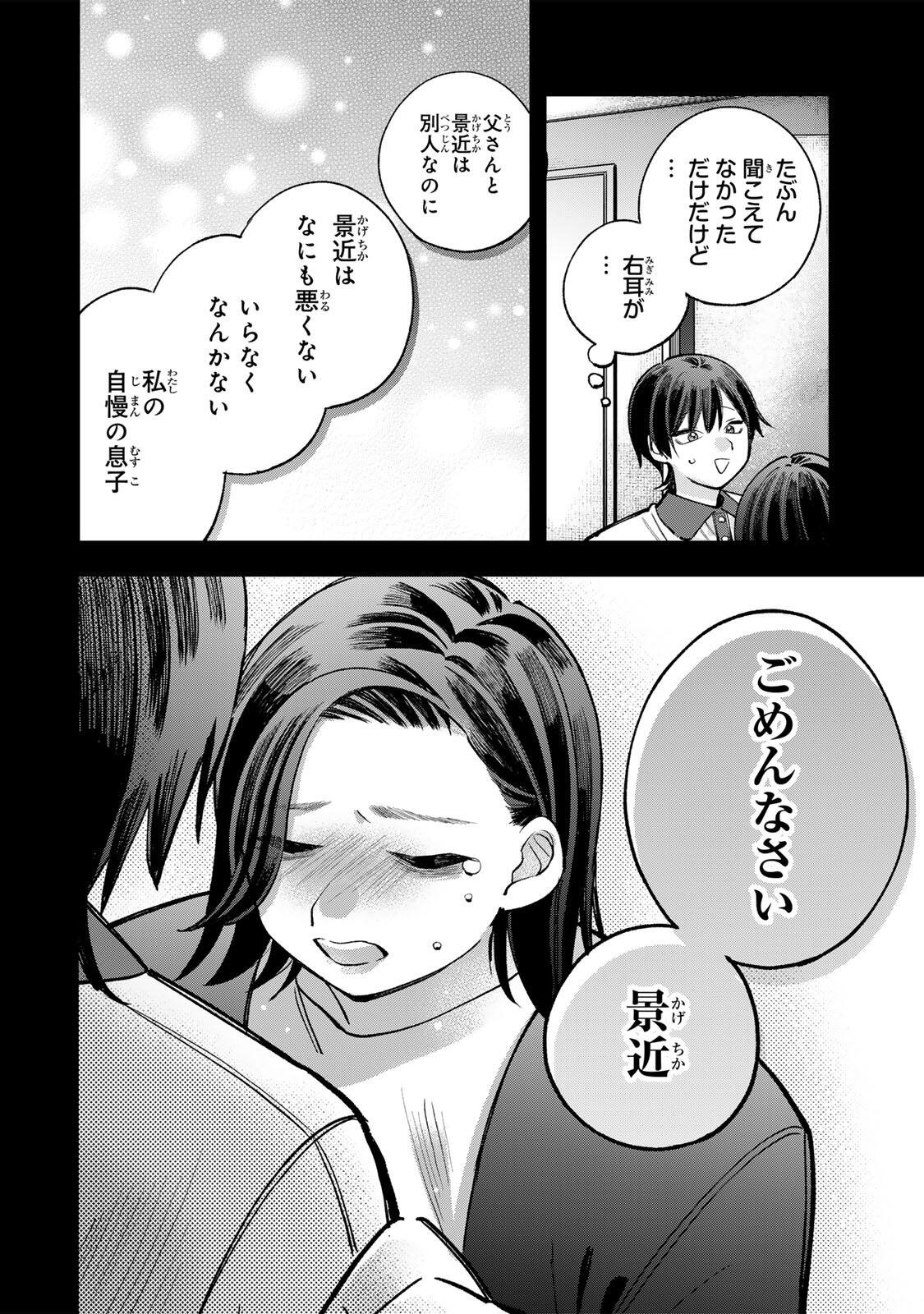 Ore wa Bishoujo Vtuber Chapter 14 8ページ