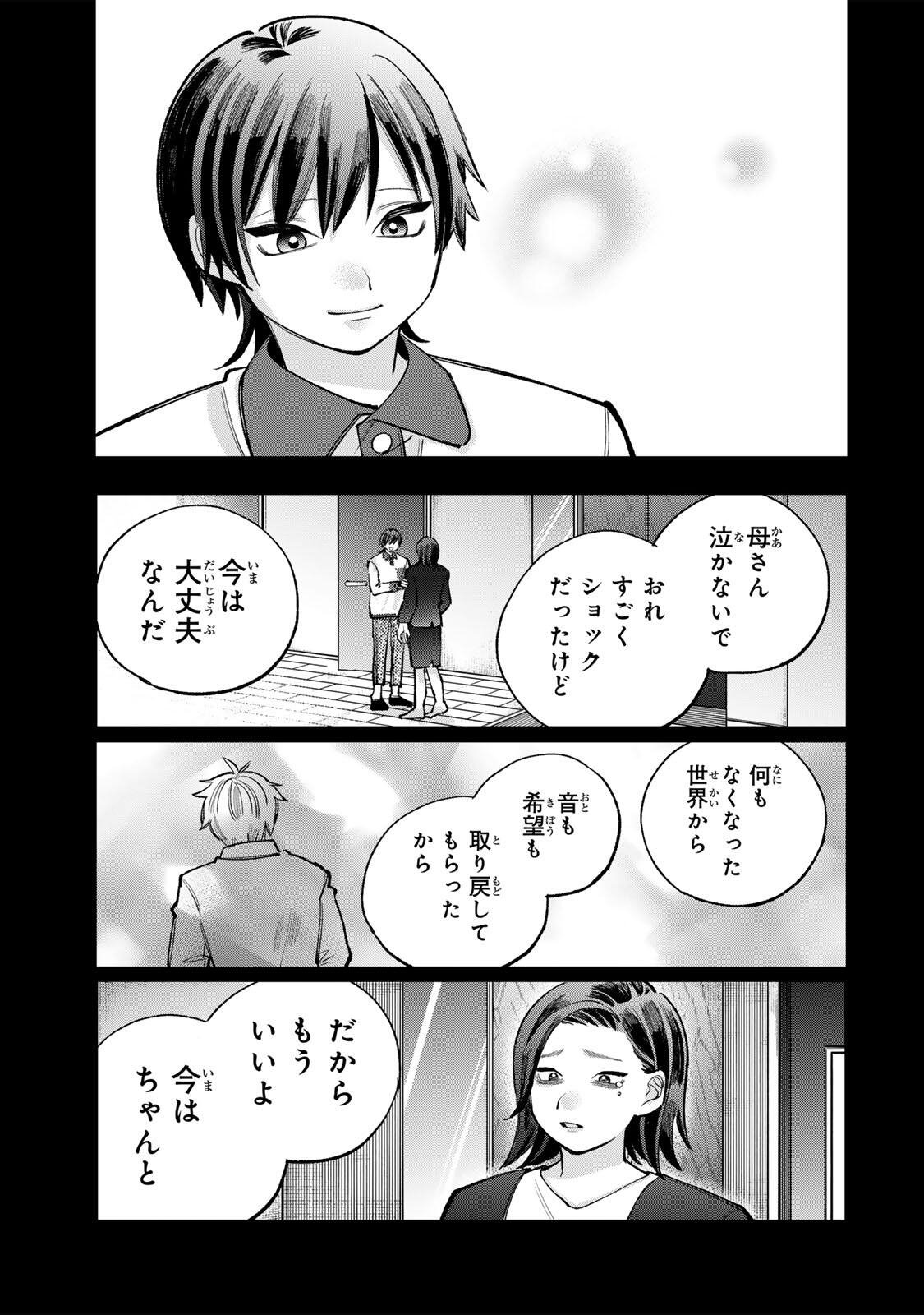 Ore wa Bishoujo Vtuber Chapter 14 9ページ