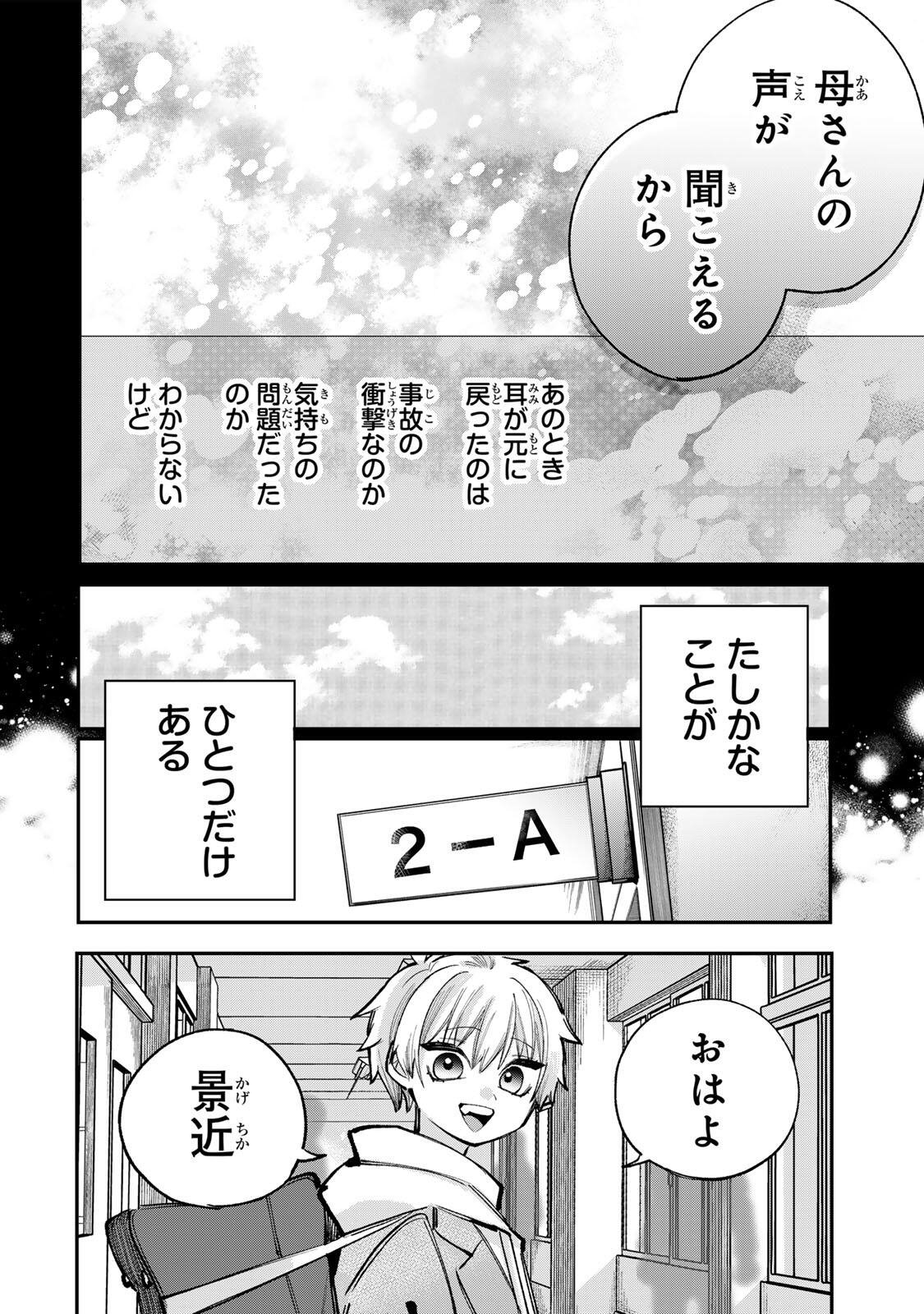 Ore wa Bishoujo Vtuber Chapter 14 10ページ