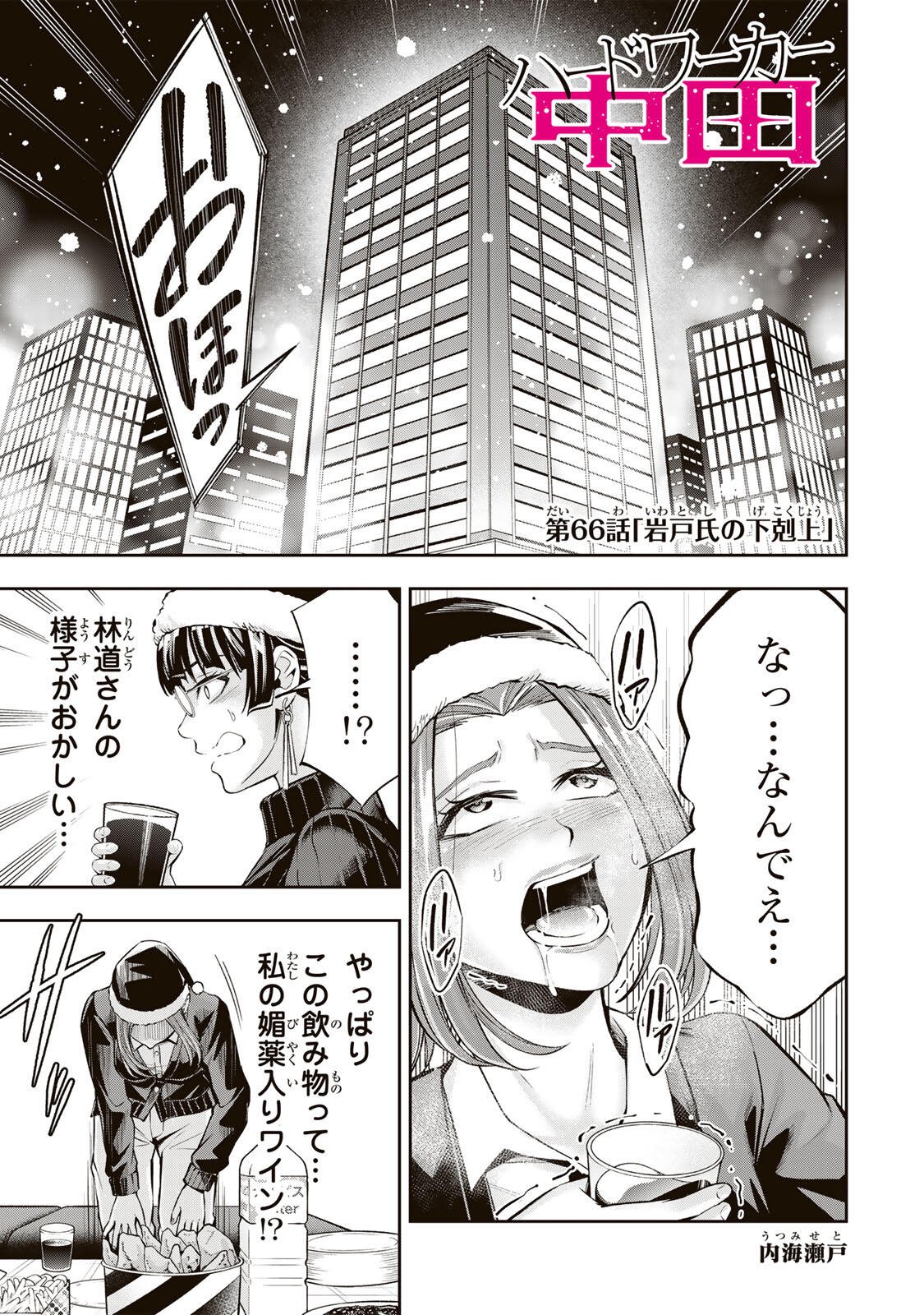 Hadowaka Nakata Chapter 66 1ページ