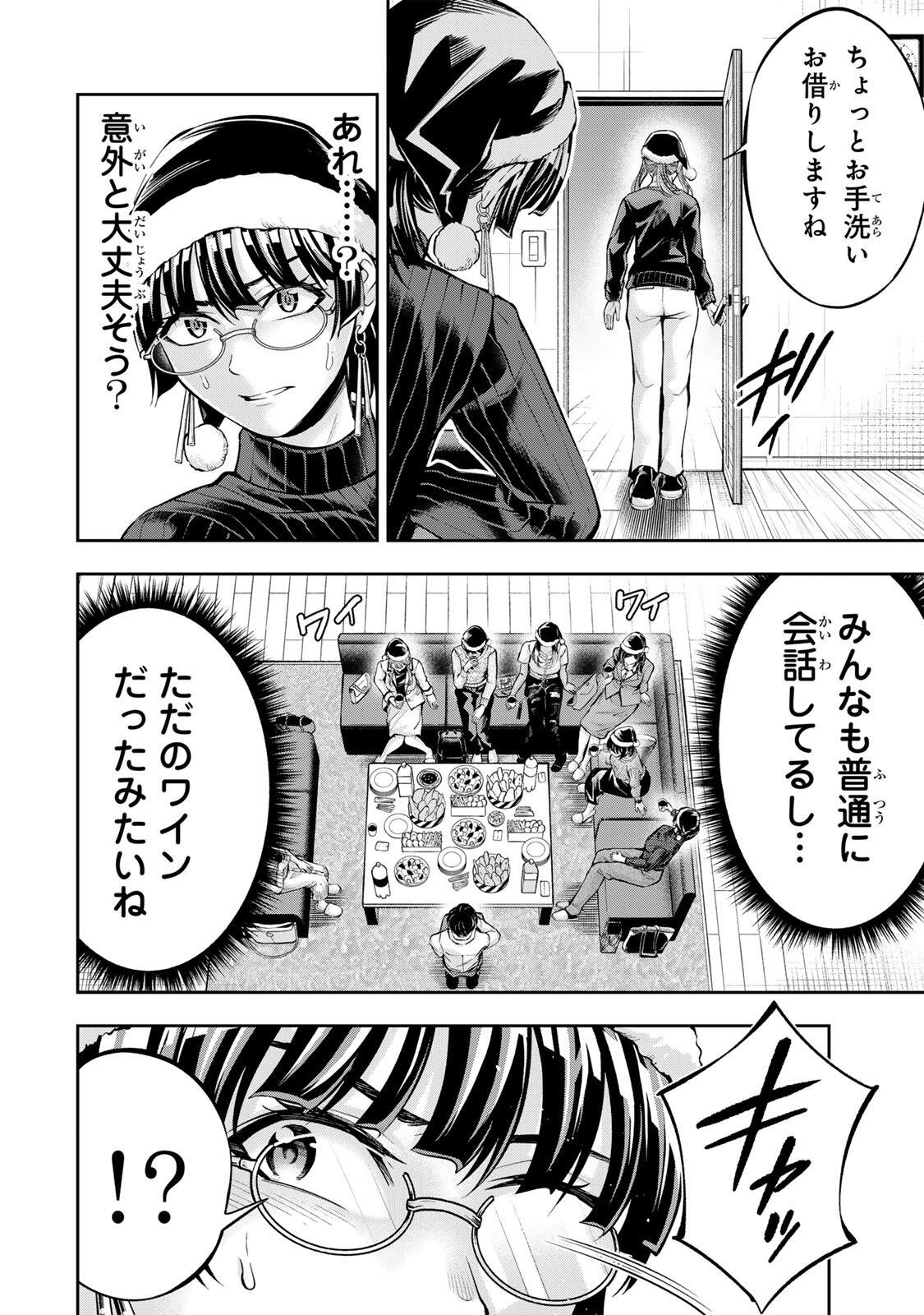 Hadowaka Nakata Chapter 66 2ページ