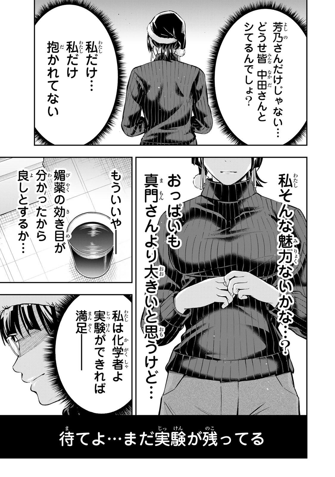 Hadowaka Nakata Chapter 66 11ページ