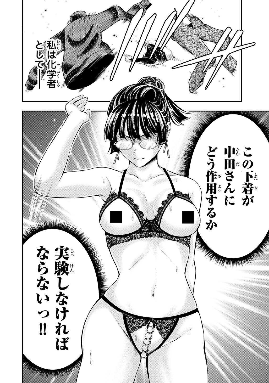 Hadowaka Nakata Chapter 66 12ページ