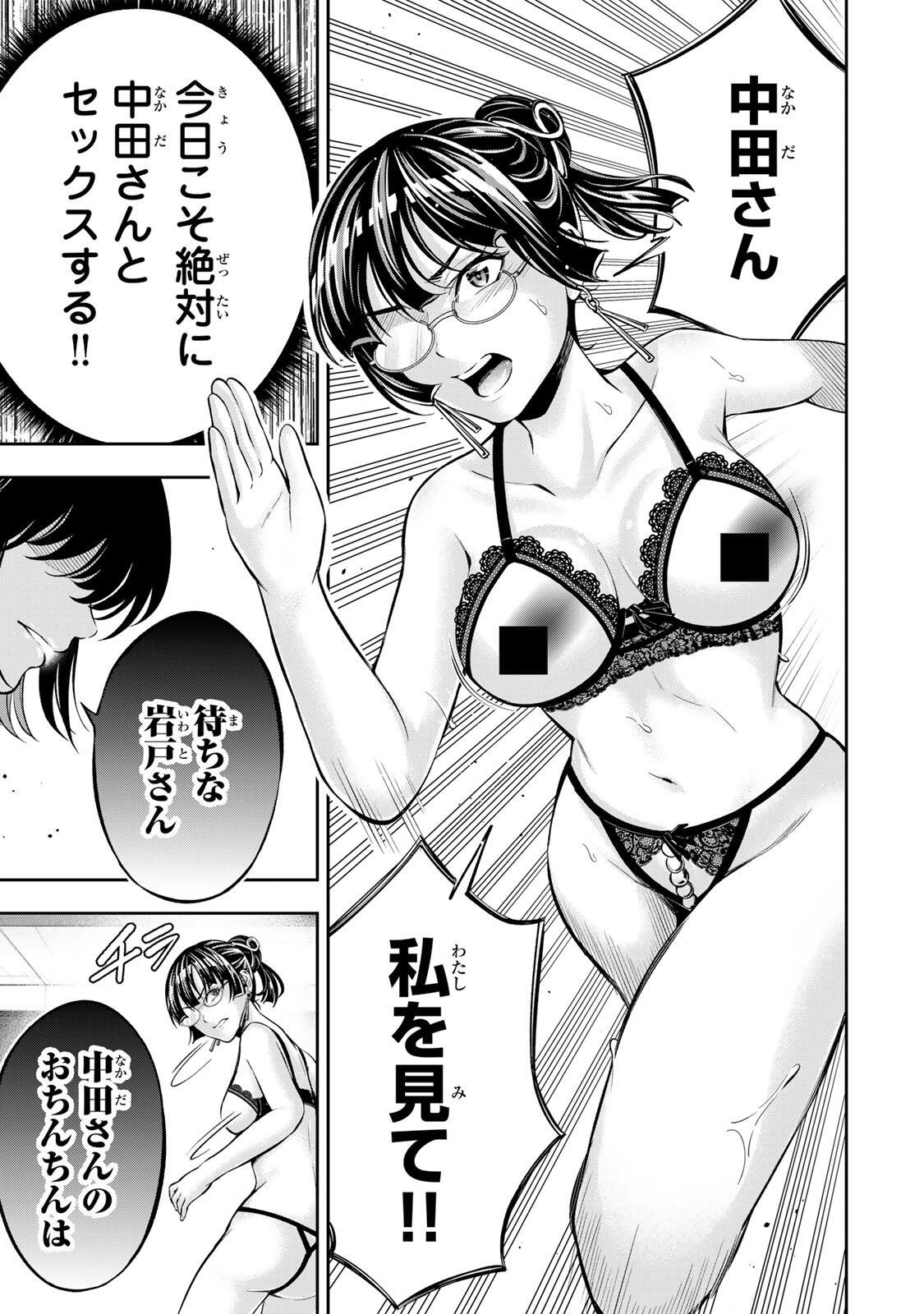 Hadowaka Nakata Chapter 66 13ページ