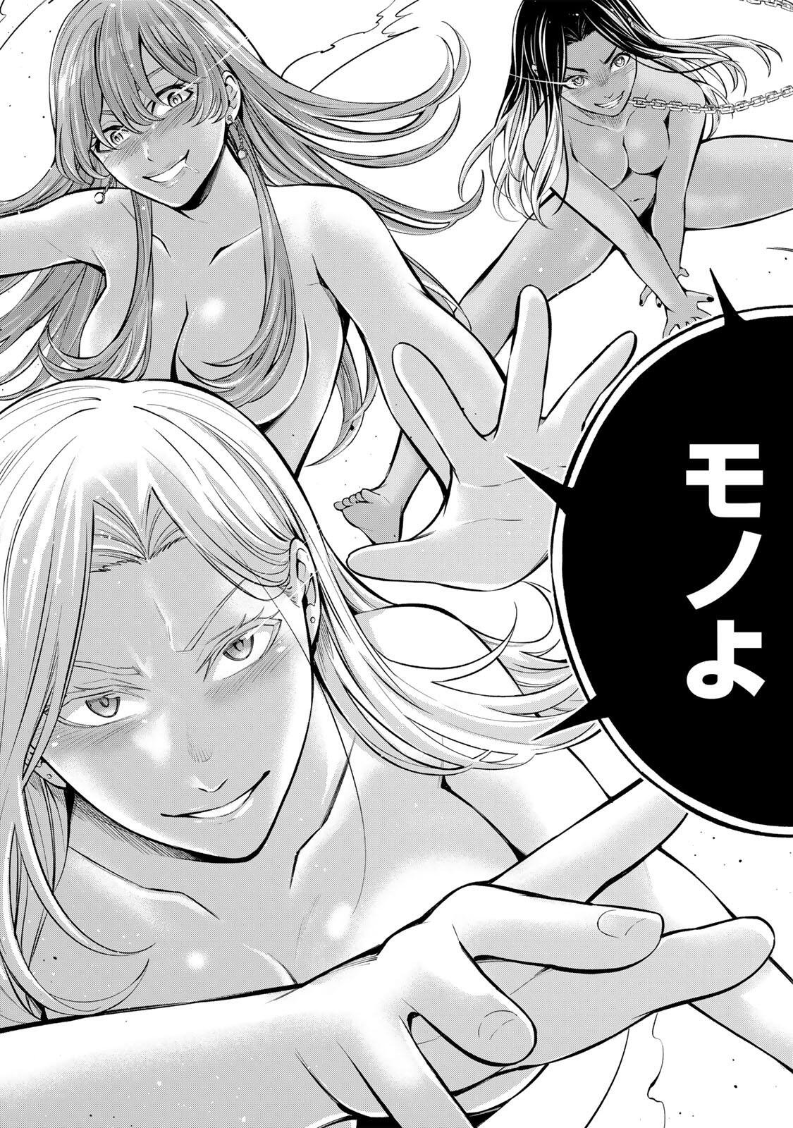 Hadowaka Nakata Chapter 66 15ページ
