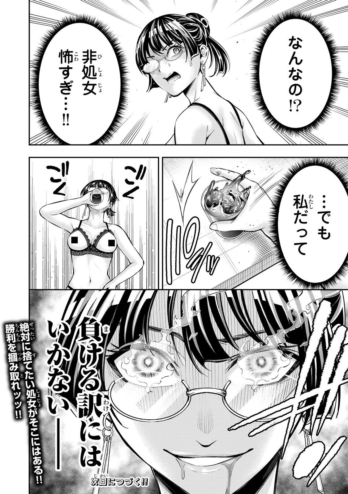 Hadowaka Nakata Chapter 66 16ページ