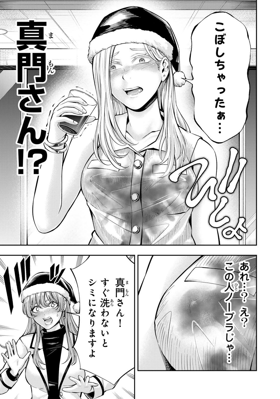 Hadowaka Nakata Chapter 66 3ページ