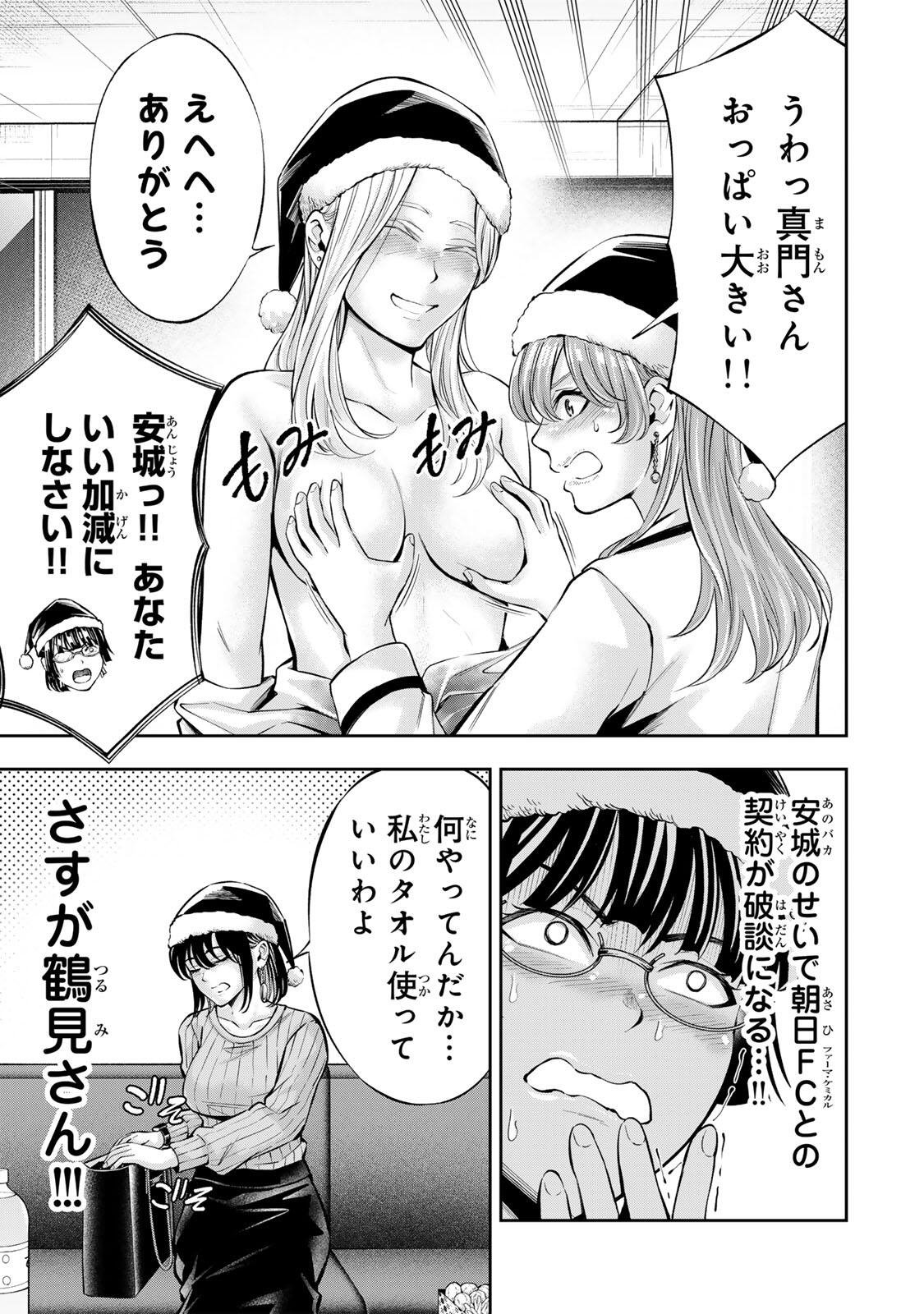 Hadowaka Nakata Chapter 66 5ページ
