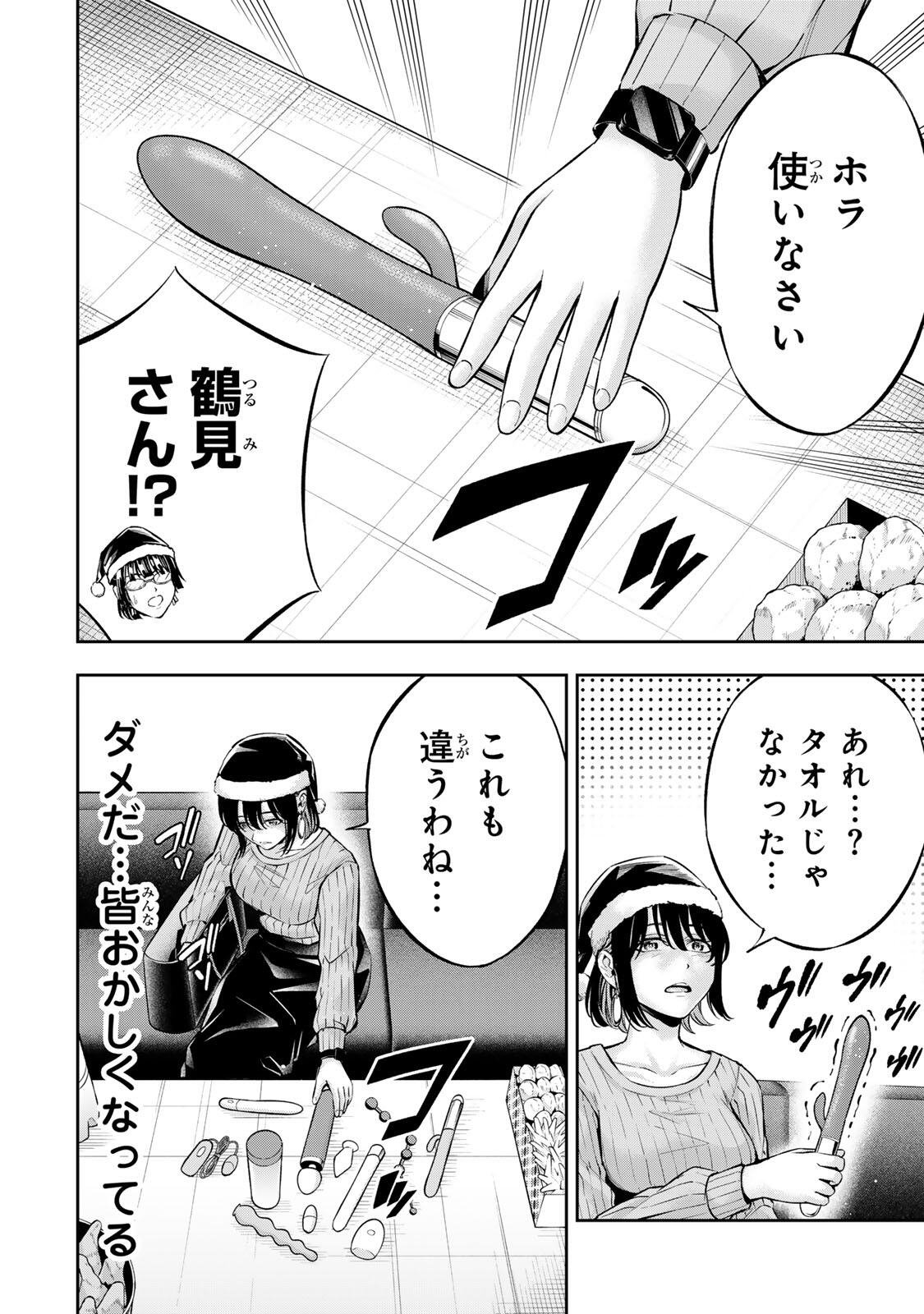 Hadowaka Nakata Chapter 66 6ページ