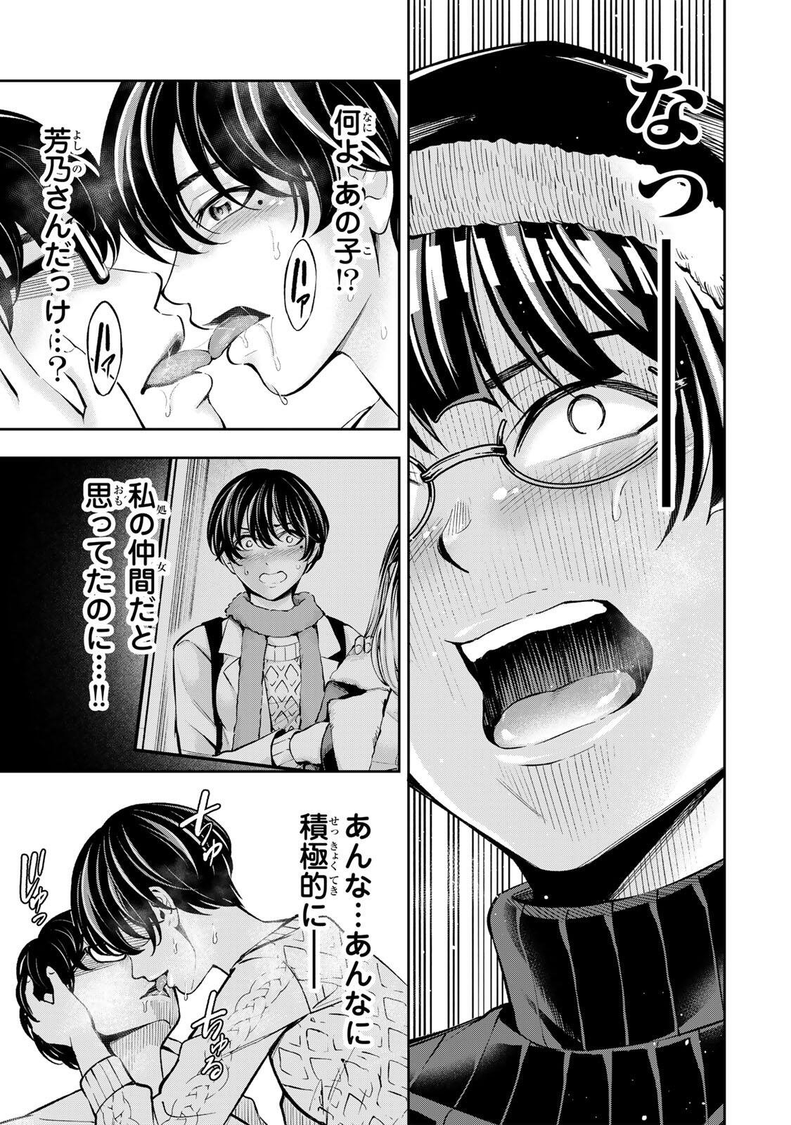 Hadowaka Nakata Chapter 66 9ページ