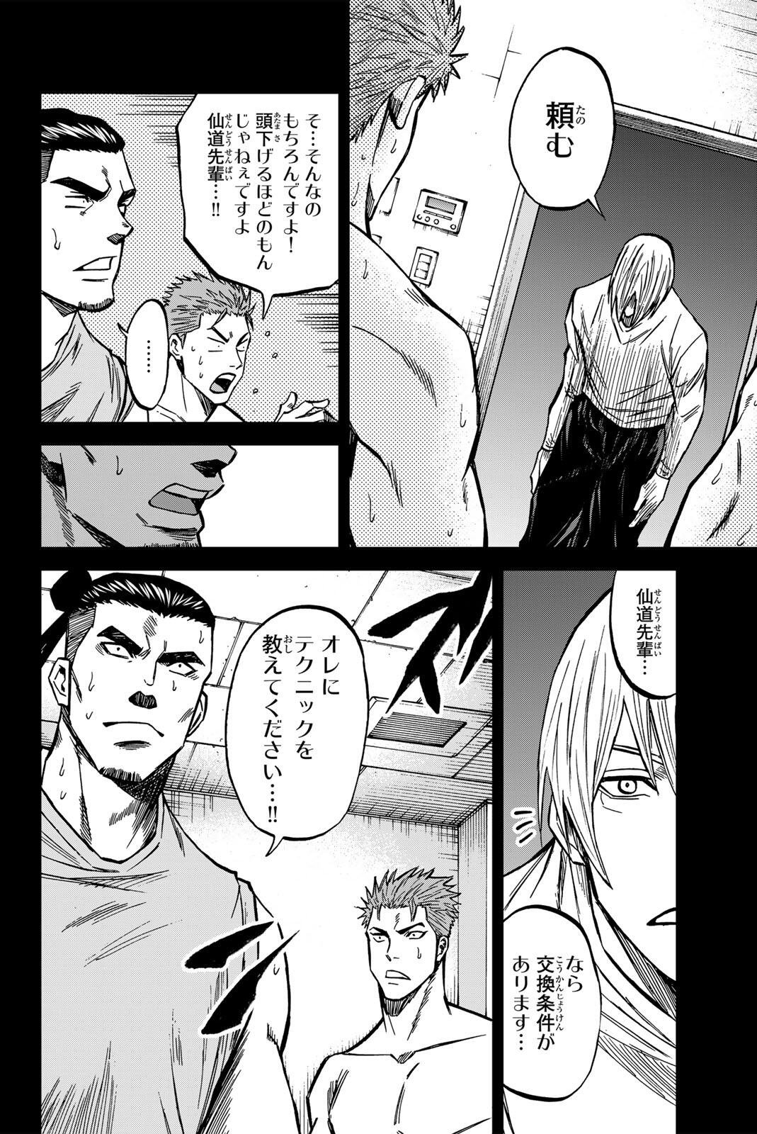 Aoku Somero Chapter 213 2ページ