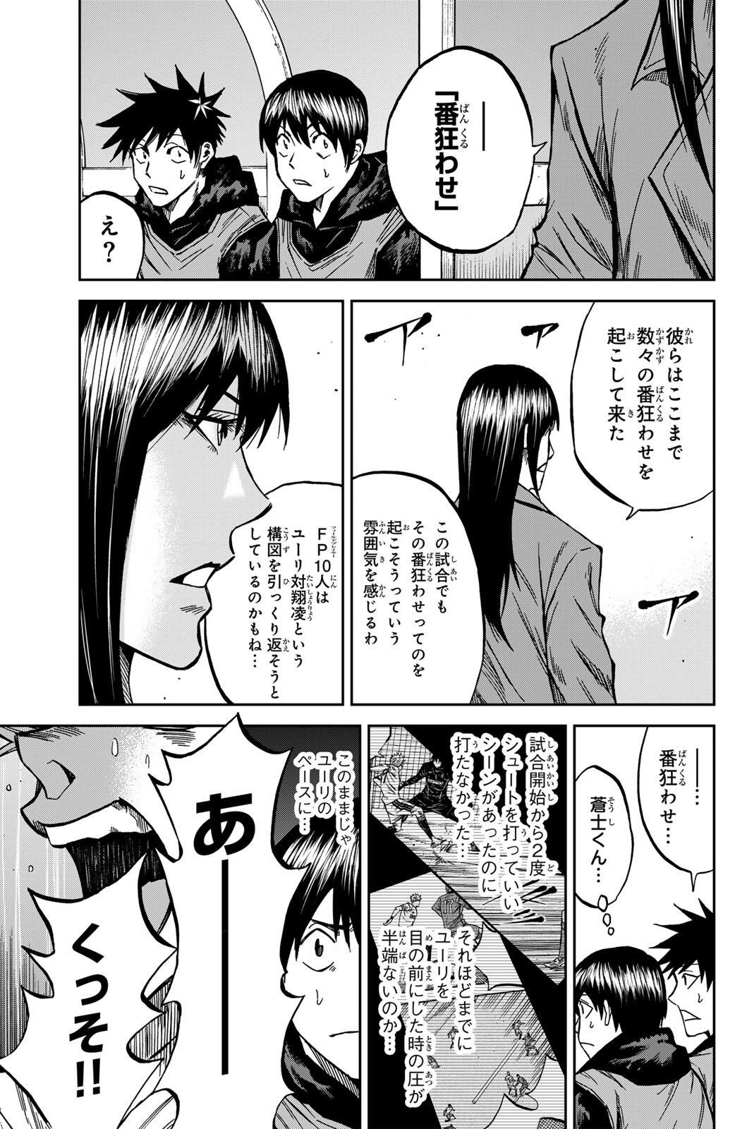 Aoku Somero Chapter 213 17ページ