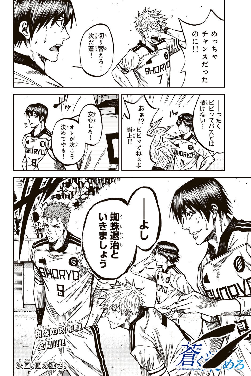 Aoku Somero Chapter 213 18ページ