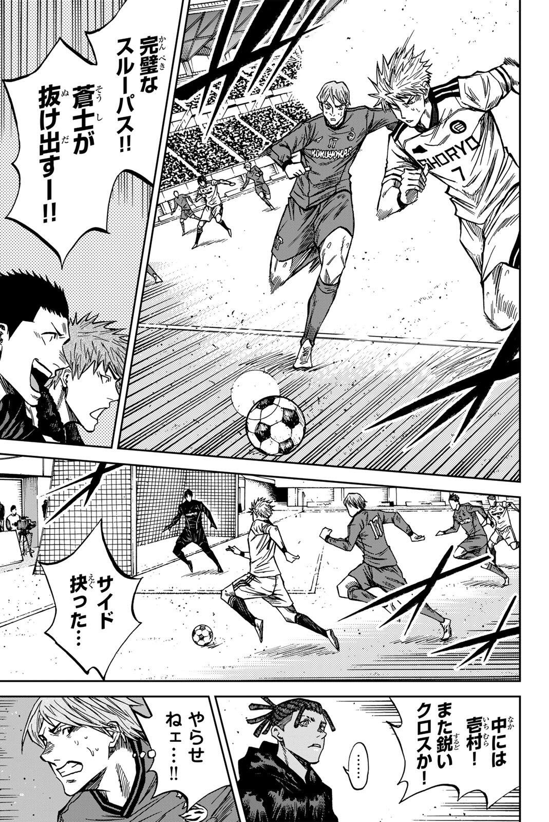 Aoku Somero Chapter 213 9ページ