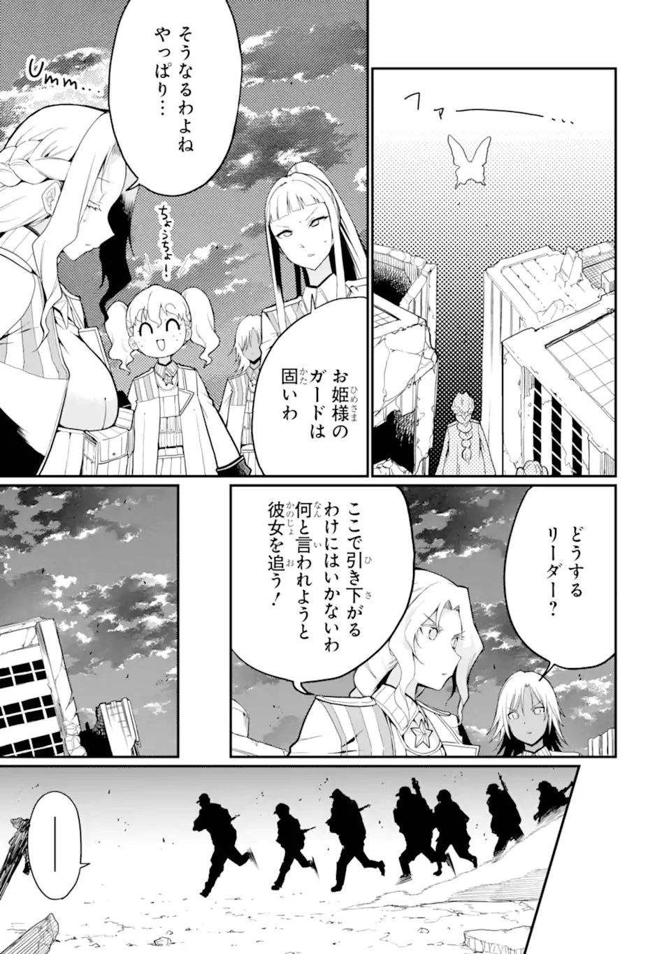Hoshokusha Kei Mahou Shoujo Chapter 22.3 1ページ