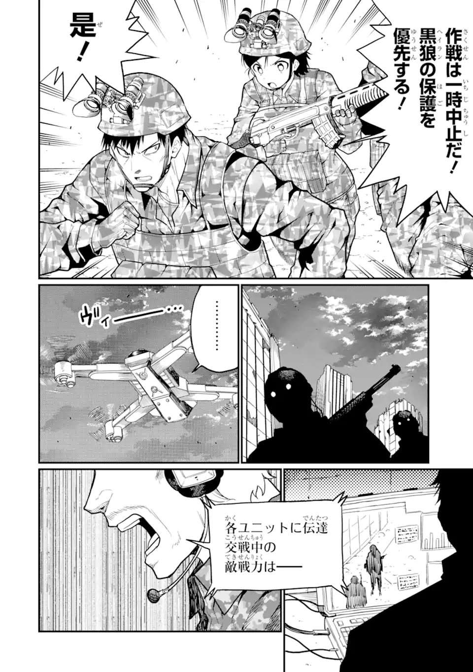 Hoshokusha Kei Mahou Shoujo Chapter 22.3 2ページ