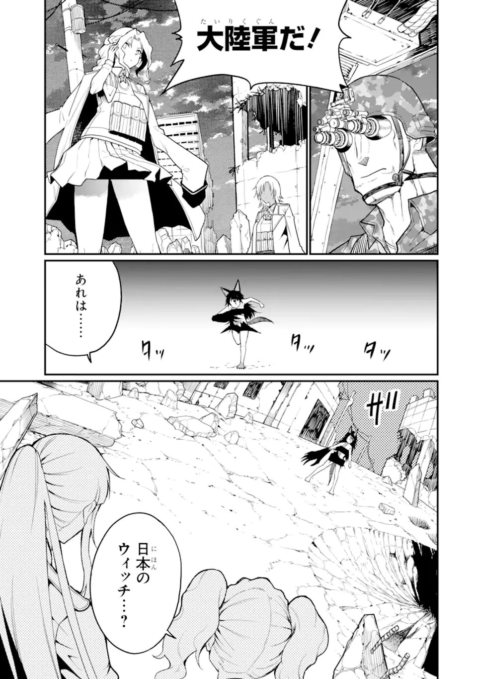 Hoshokusha Kei Mahou Shoujo Chapter 22.3 3ページ