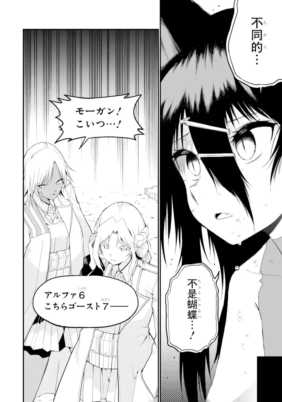 Hoshokusha Kei Mahou Shoujo Chapter 22.3 4ページ