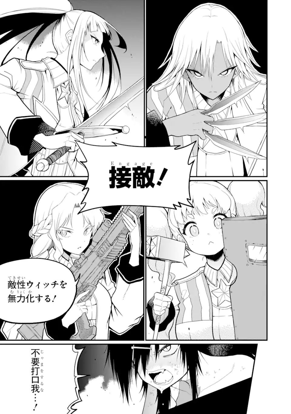 Hoshokusha Kei Mahou Shoujo Chapter 22.3 5ページ